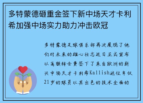 多特蒙德砸重金签下新中场天才卡利希加强中场实力助力冲击欧冠