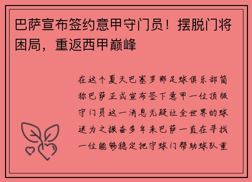 巴萨宣布签约意甲守门员！摆脱门将困局，重返西甲巅峰