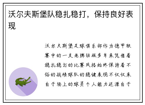 沃尔夫斯堡队稳扎稳打，保持良好表现