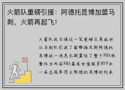 火箭队重磅引援：阿德托昆博加盟马刺，火箭再起飞！