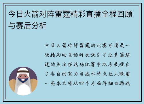 今日火箭对阵雷霆精彩直播全程回顾与赛后分析