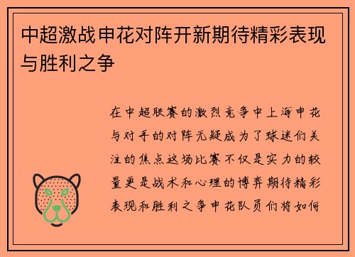 中超激战申花对阵开新期待精彩表现与胜利之争