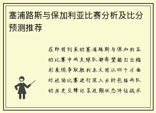 塞浦路斯与保加利亚比赛分析及比分预测推荐