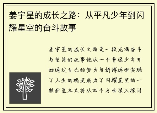 姜宇星的成长之路：从平凡少年到闪耀星空的奋斗故事